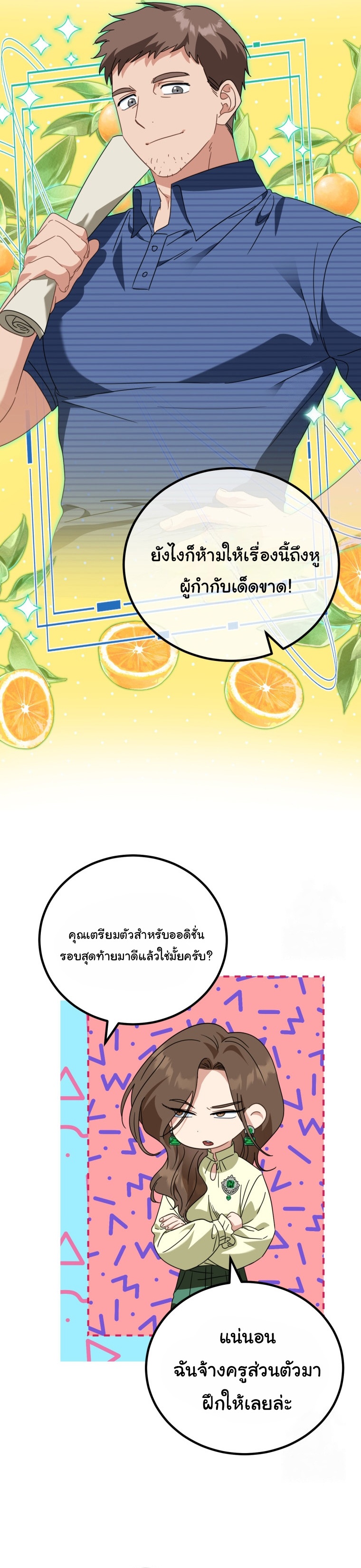 I Will Raise This Family to Greatness ตอนที่ 5 26