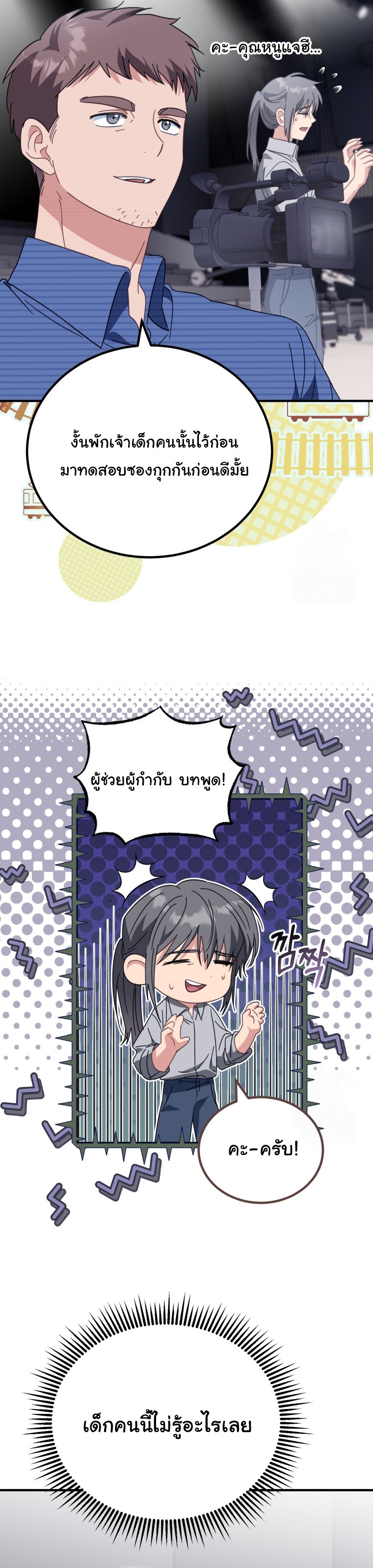 I Will Raise This Family to Greatness ตอนที่ 5 33