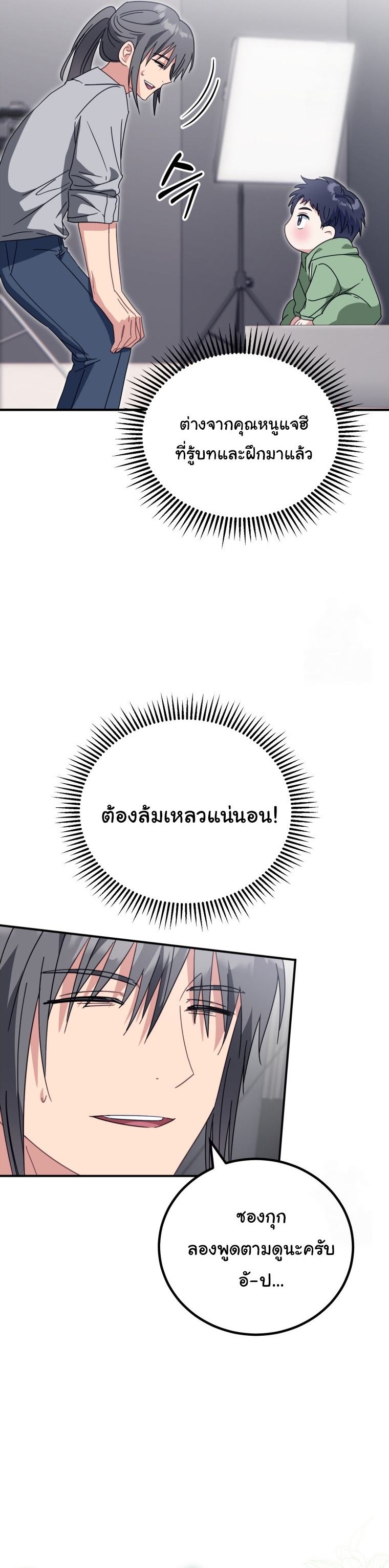 I Will Raise This Family to Greatness ตอนที่ 5 34