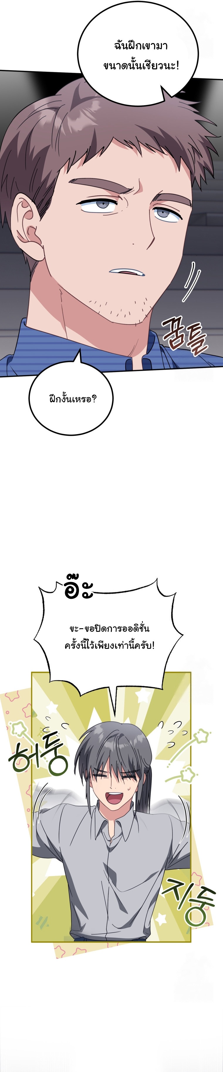 I Will Raise This Family to Greatness ตอนที่ 5 39
