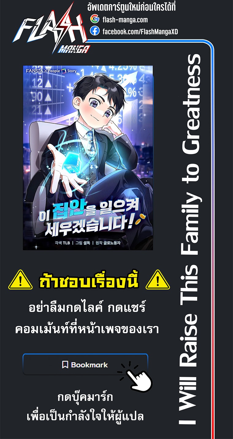 I Will Raise This Family to Greatness ตอนที่ 5 43