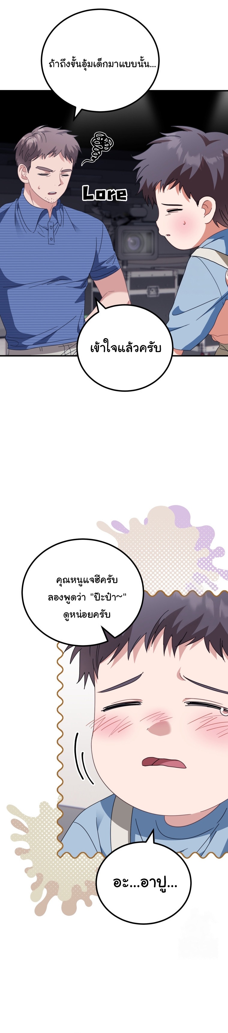 I Will Raise This Family to Greatness ตอนที่ 5 37