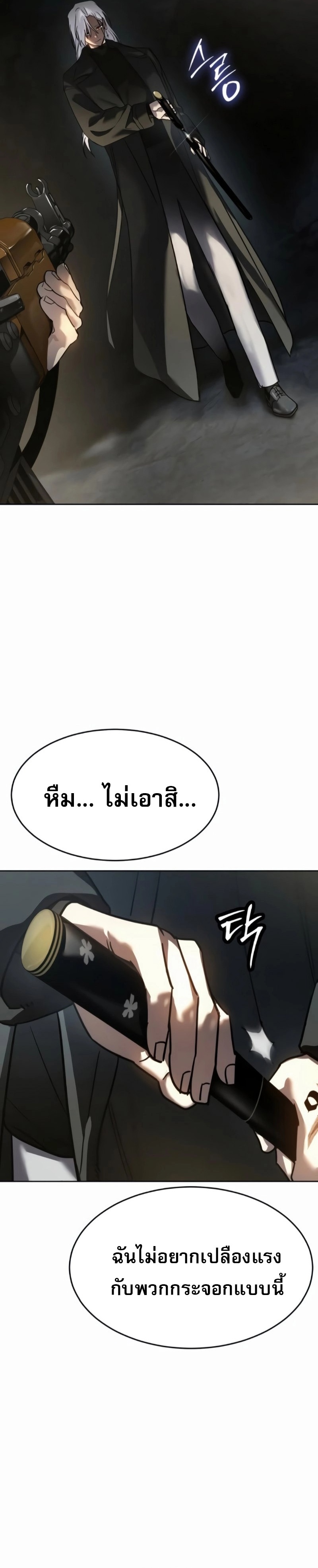 Laws of The Good Child ตอนที่ 47 3