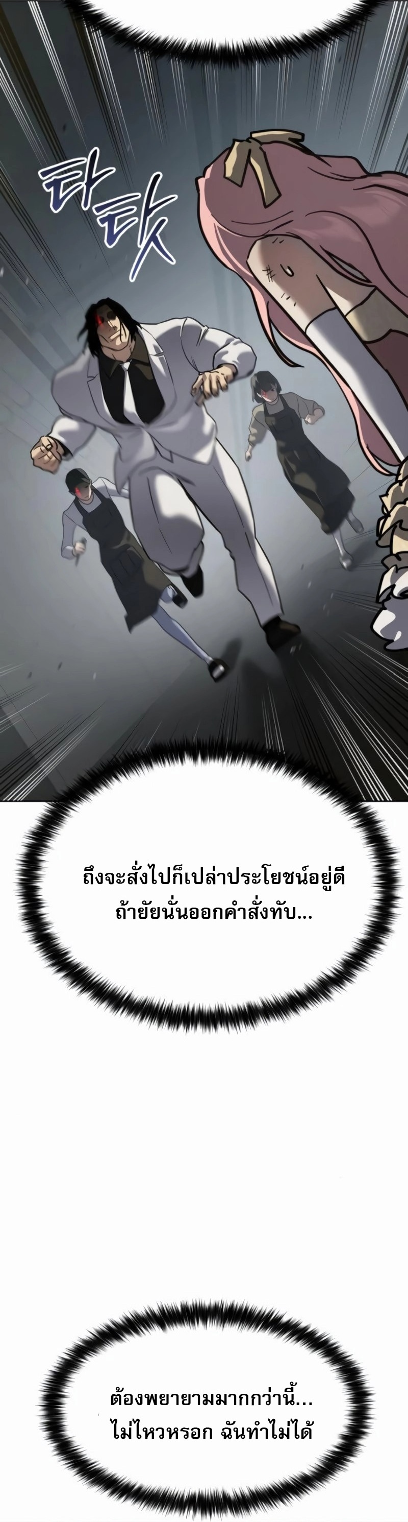 Laws of The Good Child ตอนที่ 47 28