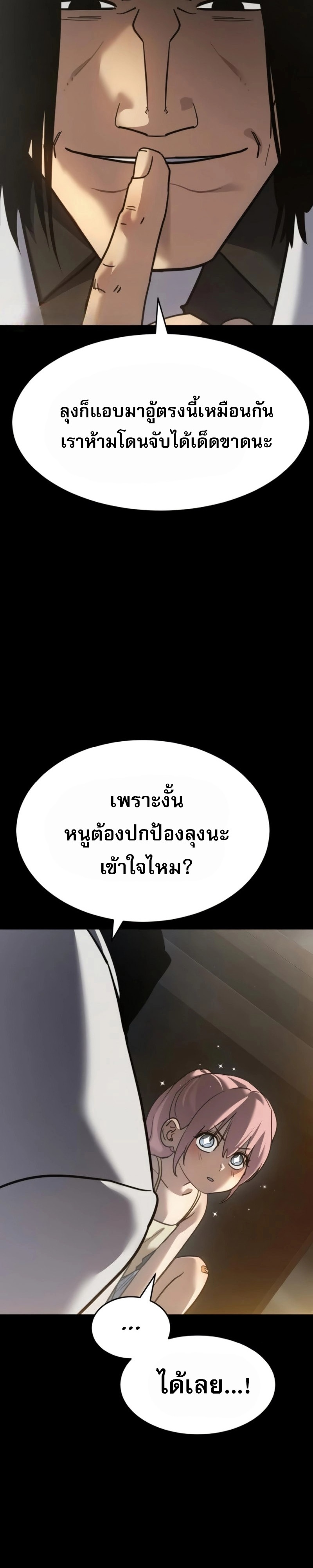 Laws of The Good Child ตอนที่ 47 33