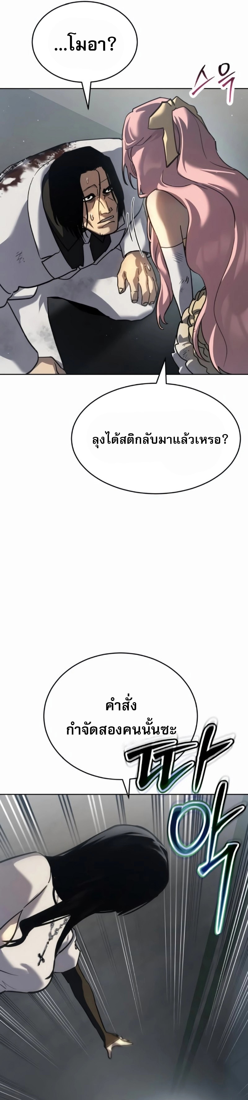 Laws of The Good Child ตอนที่ 47 40