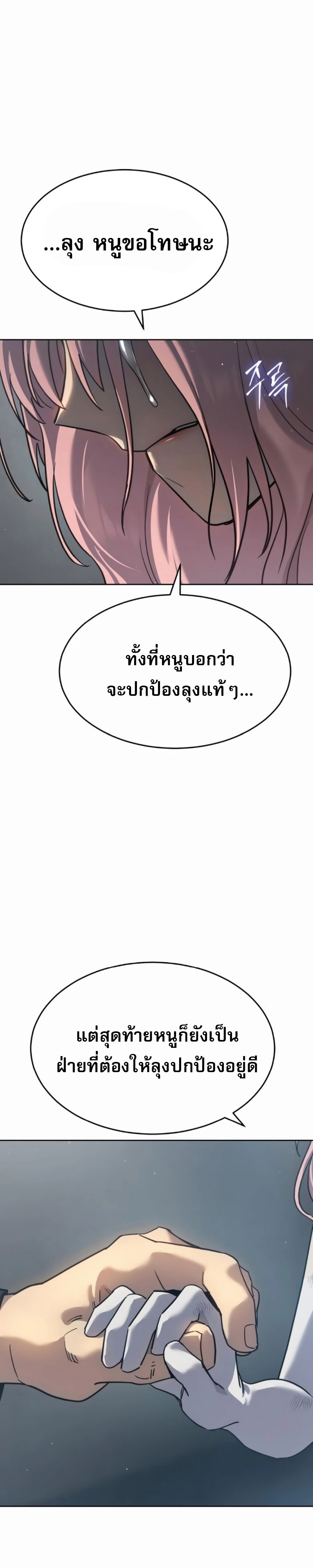 Laws of The Good Child ตอนที่ 47 37