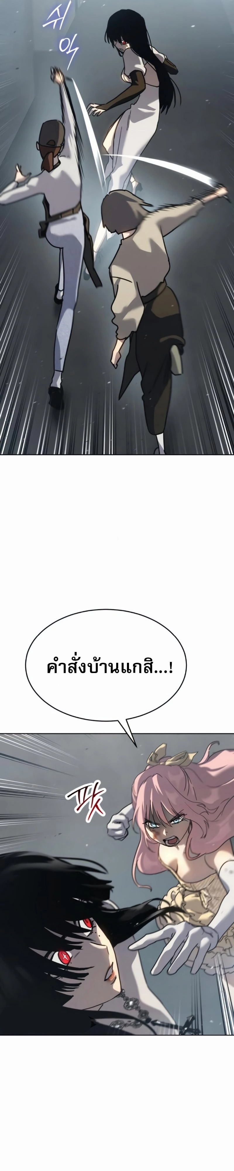Laws of The Good Child ตอนที่ 47 44