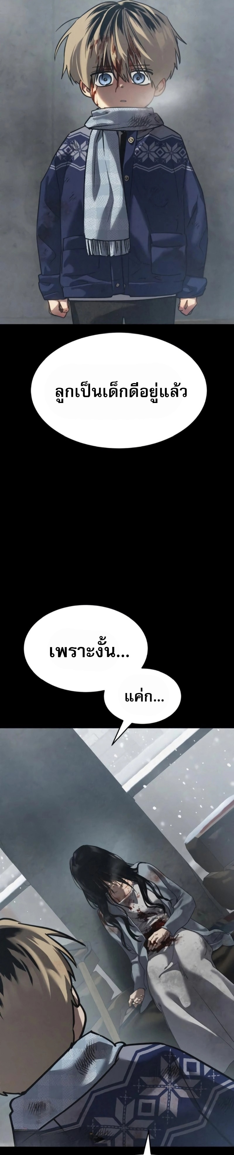 Laws of The Good Child ตอนที่ 47 51