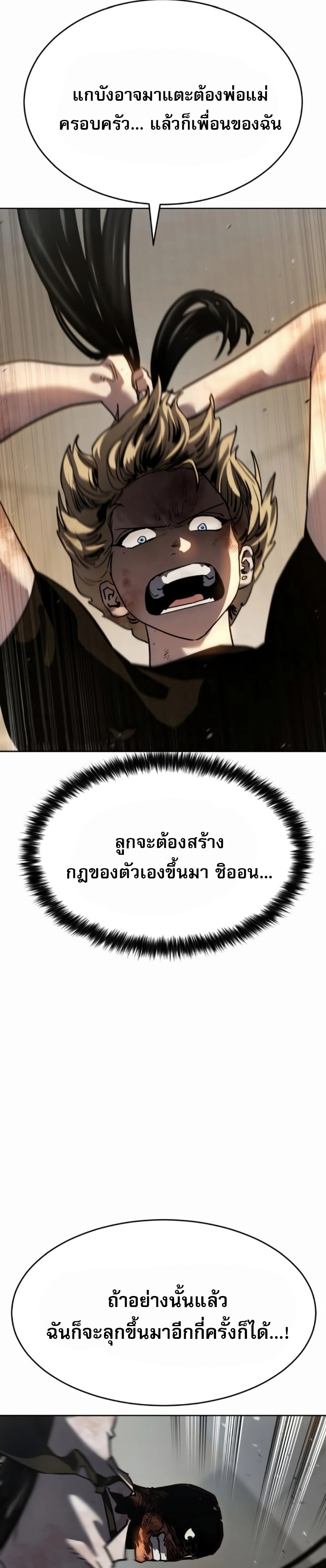 Laws of The Good Child ตอนที่ 47 63