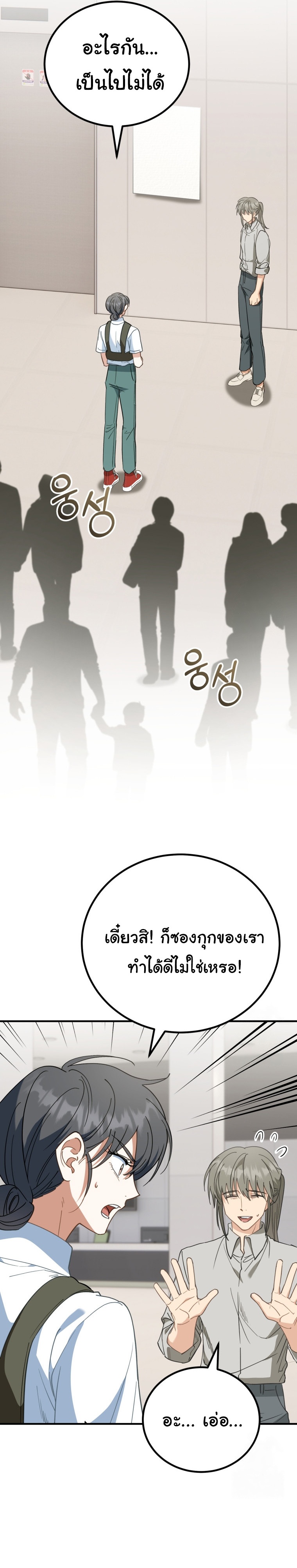 I Will Raise This Family to Greatness ตอนที่ 6 2