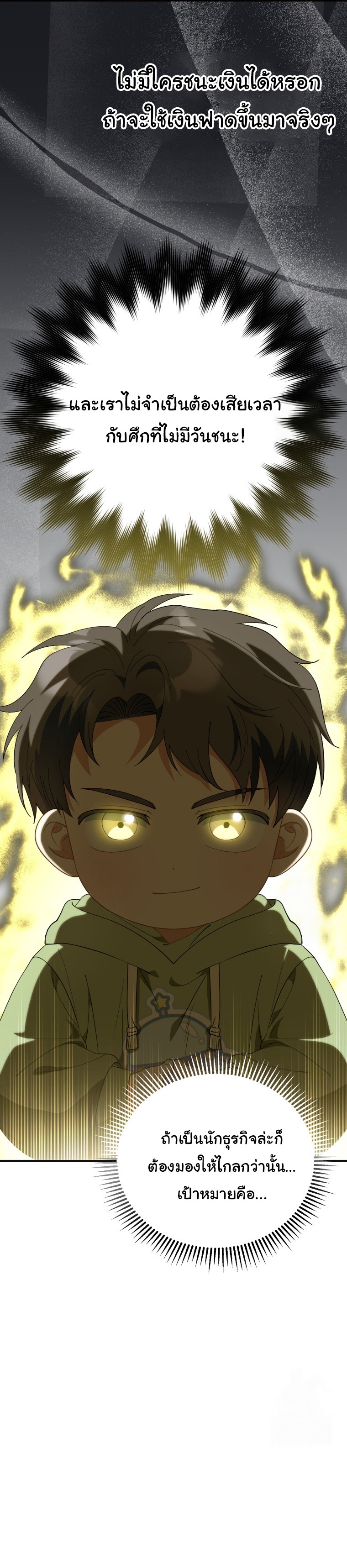 I Will Raise This Family to Greatness ตอนที่ 6 11