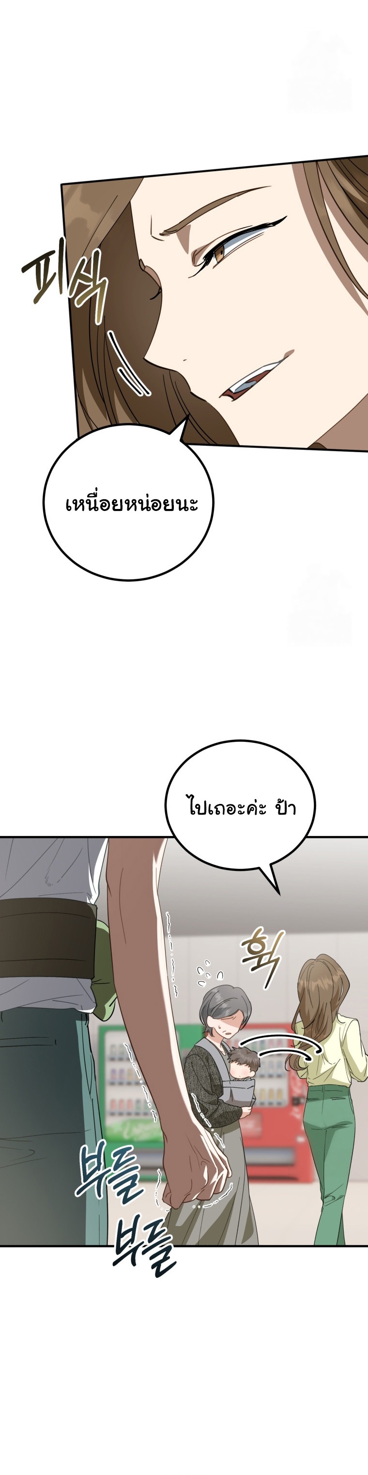 I Will Raise This Family to Greatness ตอนที่ 6 5