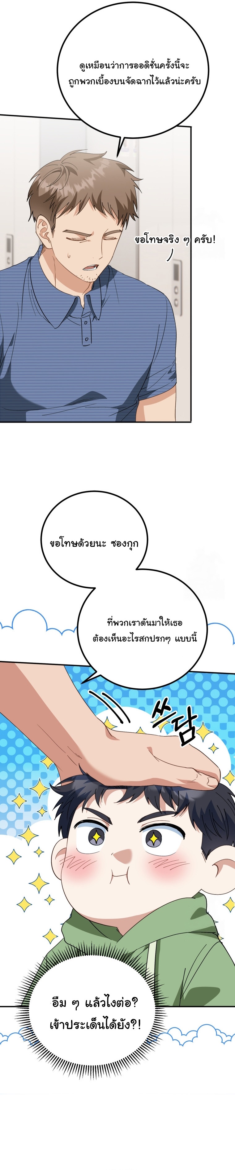 I Will Raise This Family to Greatness ตอนที่ 6 13