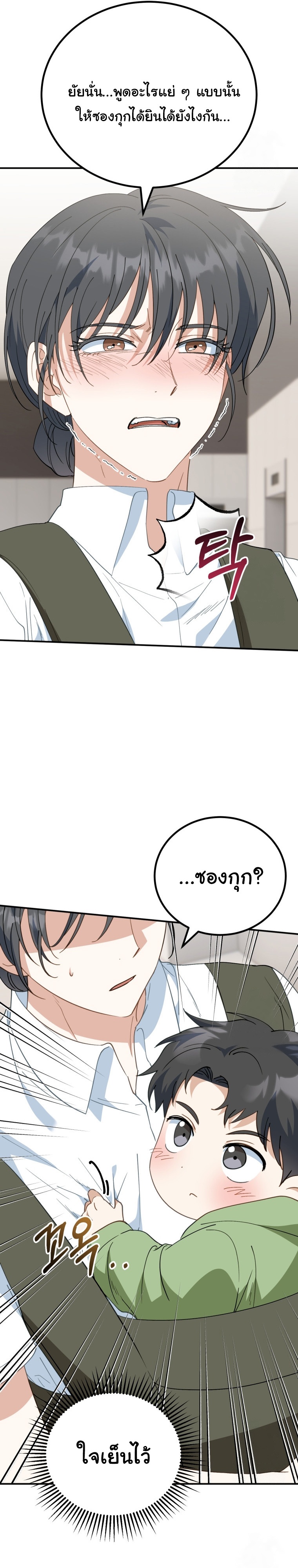 I Will Raise This Family to Greatness ตอนที่ 6 6