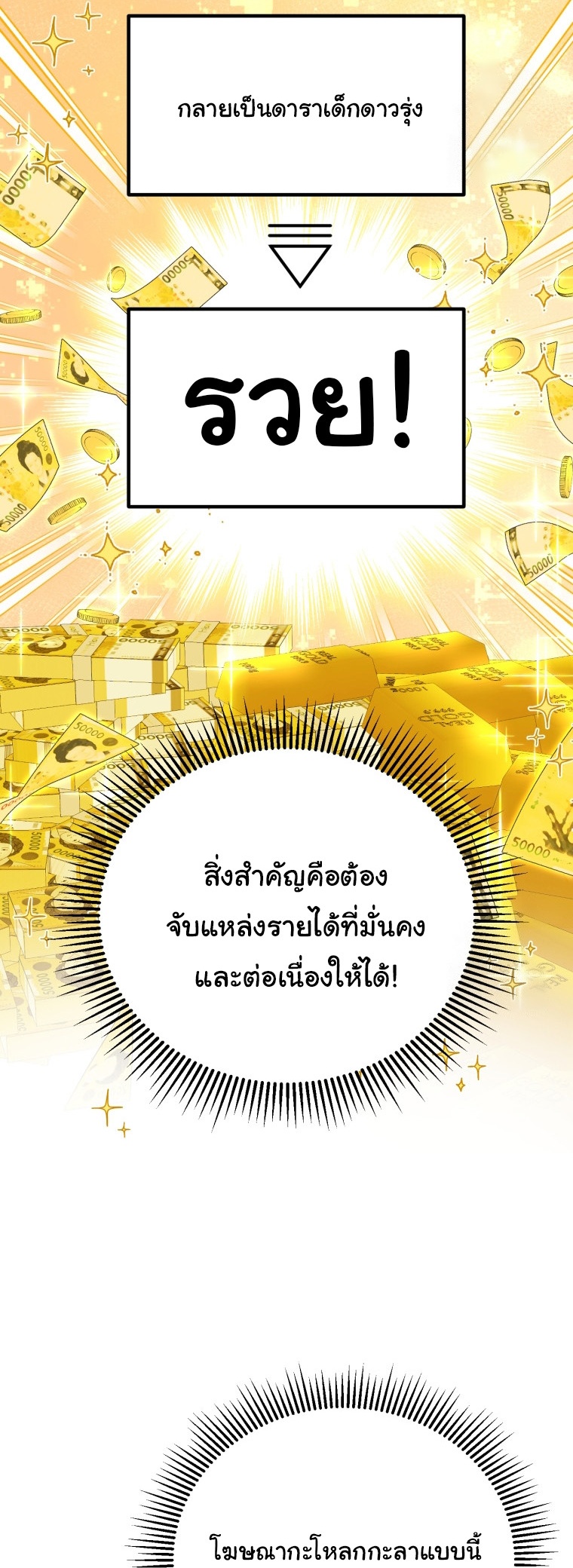 I Will Raise This Family to Greatness ตอนที่ 6 15