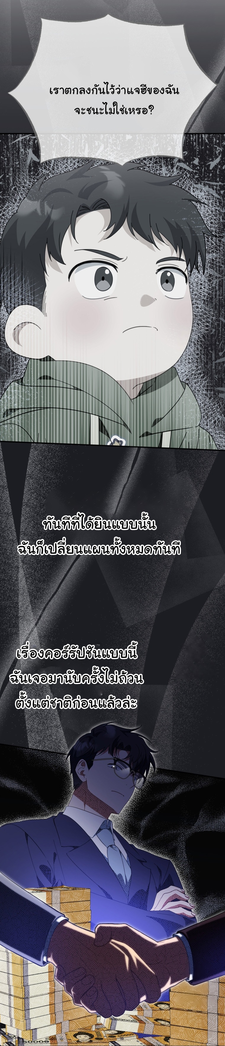 I Will Raise This Family to Greatness ตอนที่ 6 10