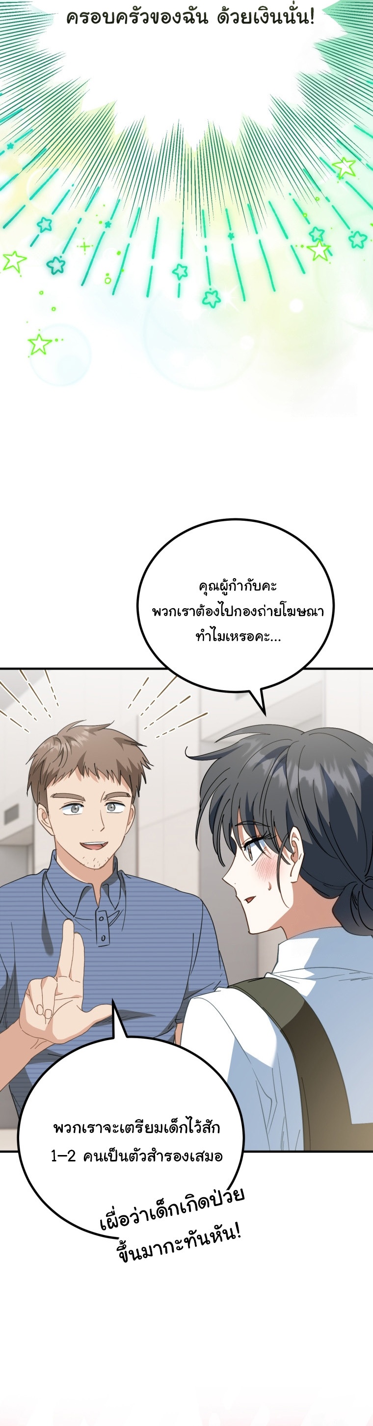 I Will Raise This Family to Greatness ตอนที่ 6 17