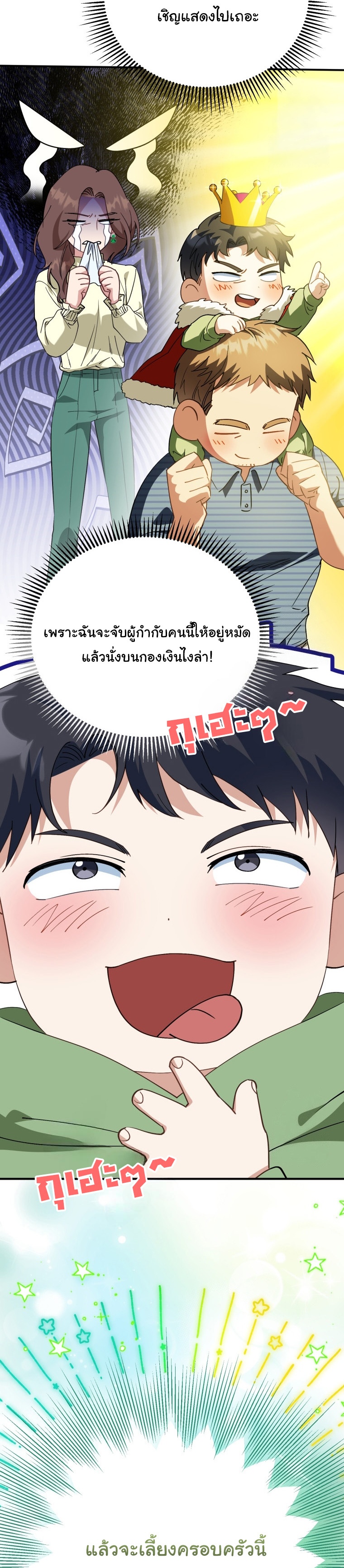I Will Raise This Family to Greatness ตอนที่ 6 16