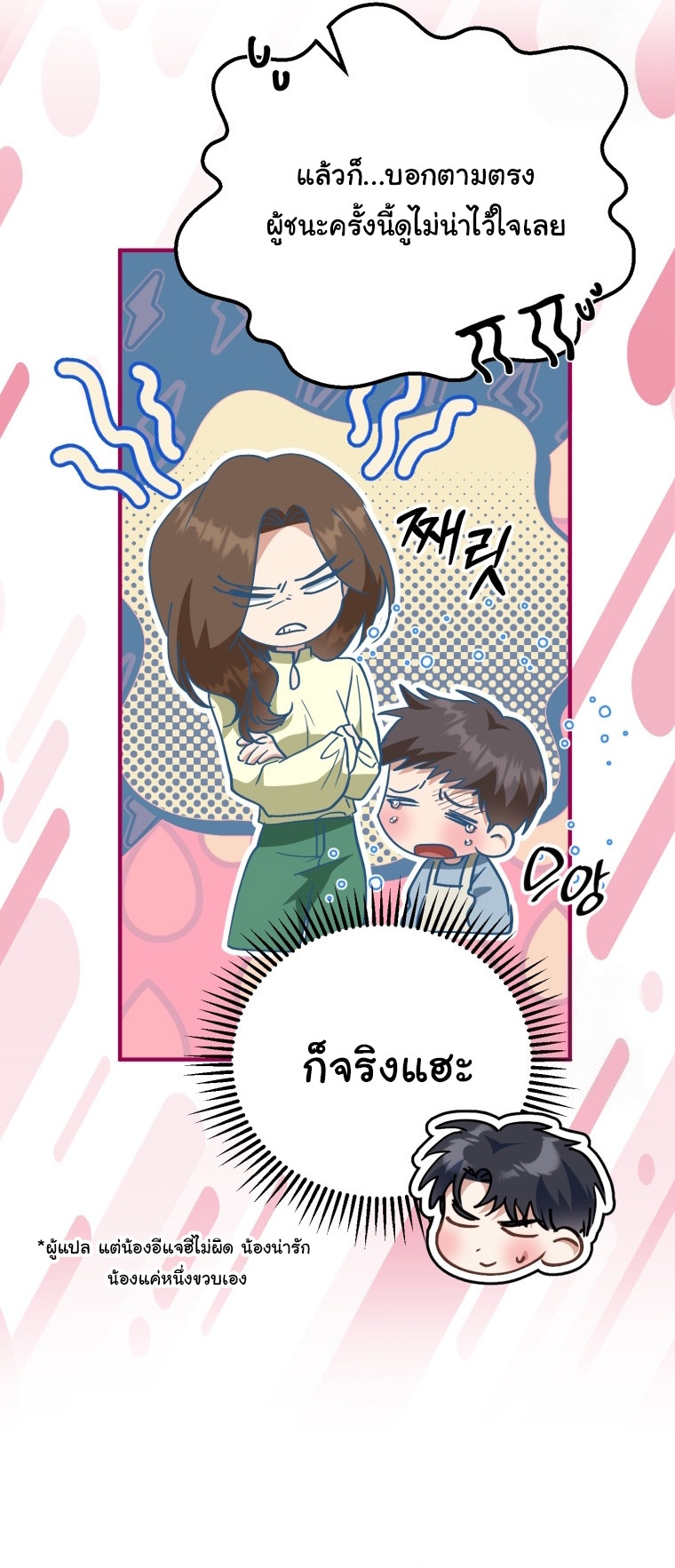 I Will Raise This Family to Greatness ตอนที่ 6 18