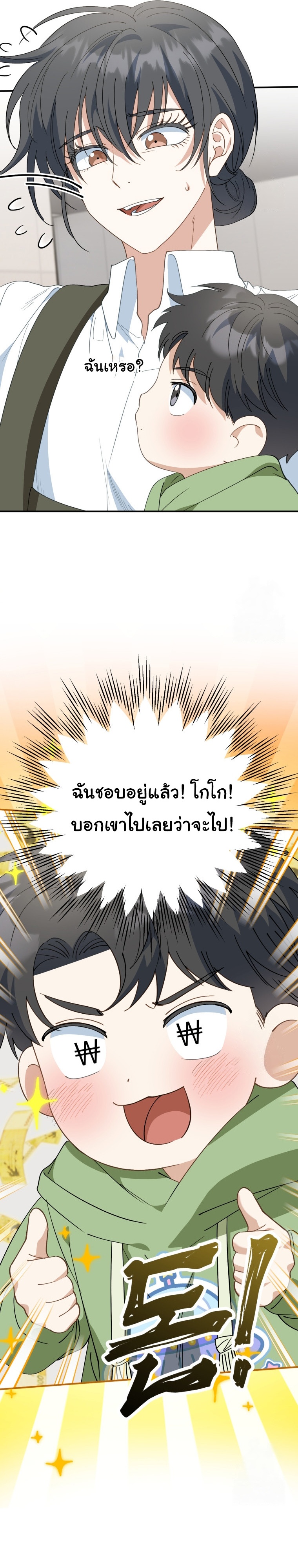 I Will Raise This Family to Greatness ตอนที่ 6 20
