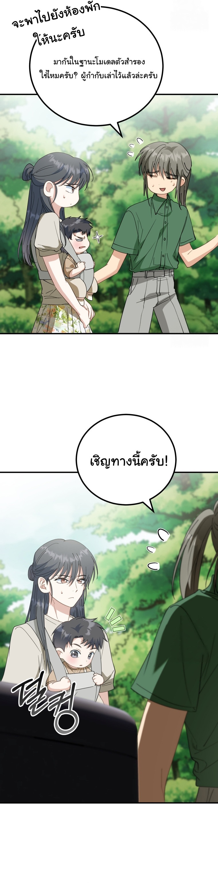 I Will Raise This Family to Greatness ตอนที่ 6 26
