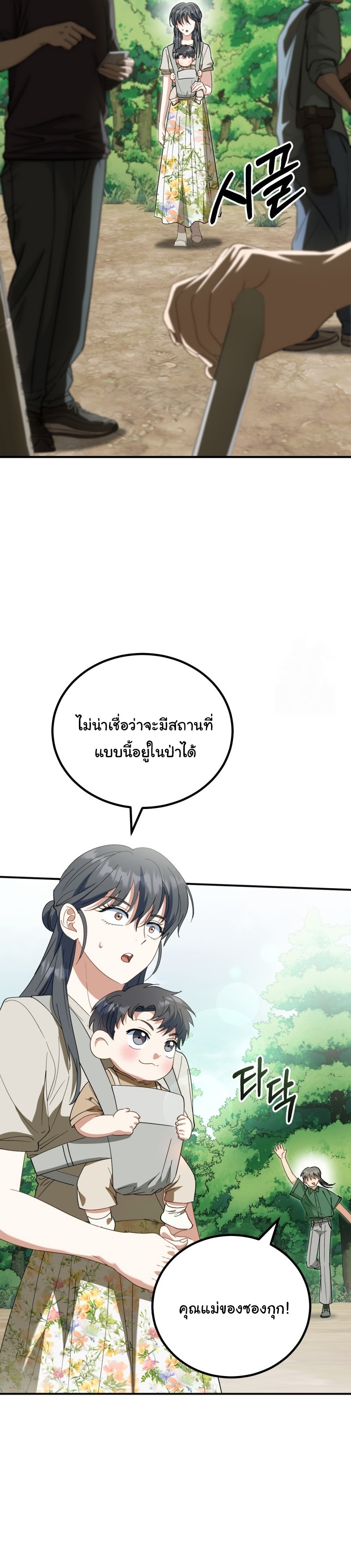I Will Raise This Family to Greatness ตอนที่ 6 24
