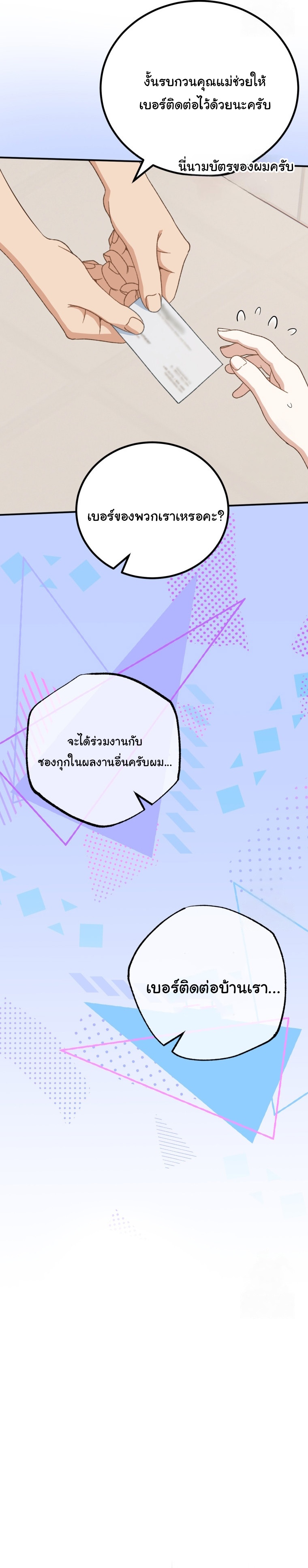 I Will Raise This Family to Greatness ตอนที่ 6 22