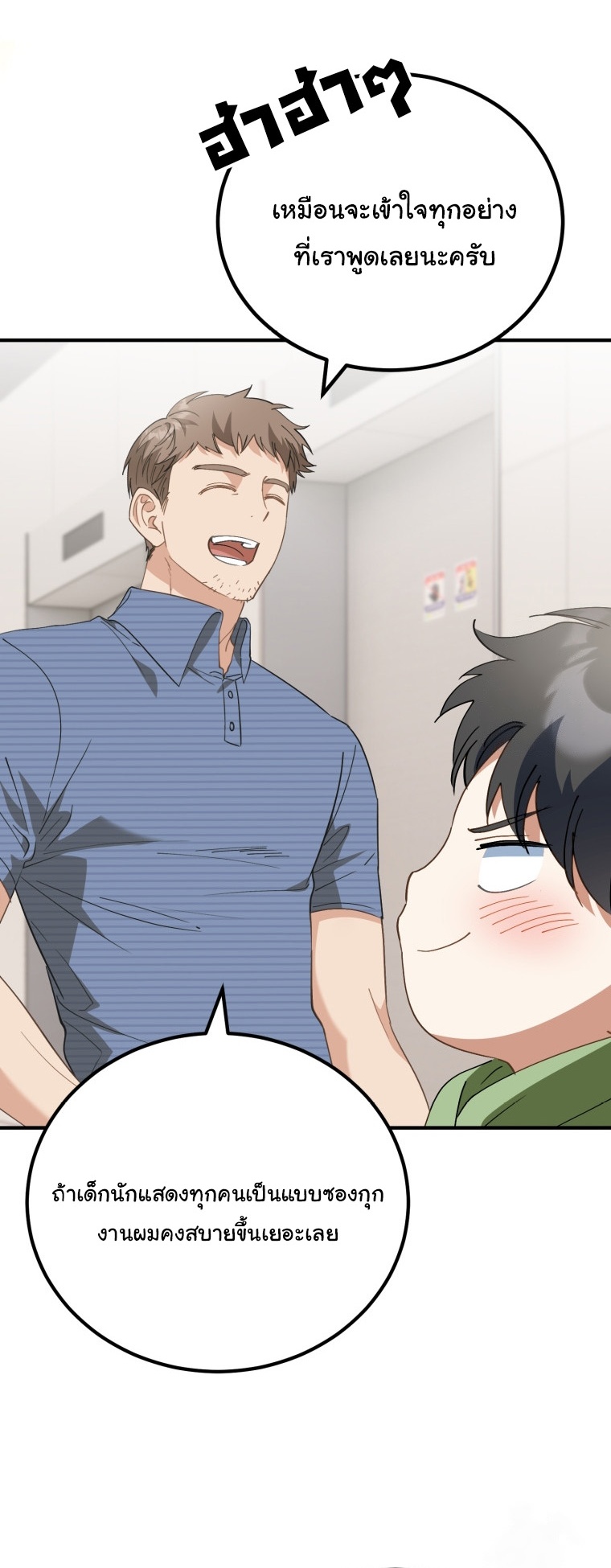 I Will Raise This Family to Greatness ตอนที่ 6 21