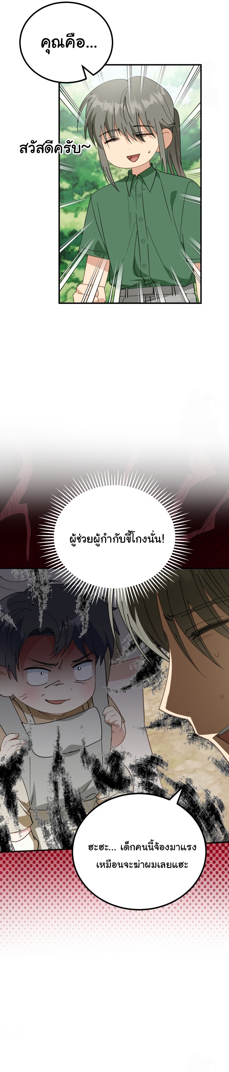 I Will Raise This Family to Greatness ตอนที่ 6 25
