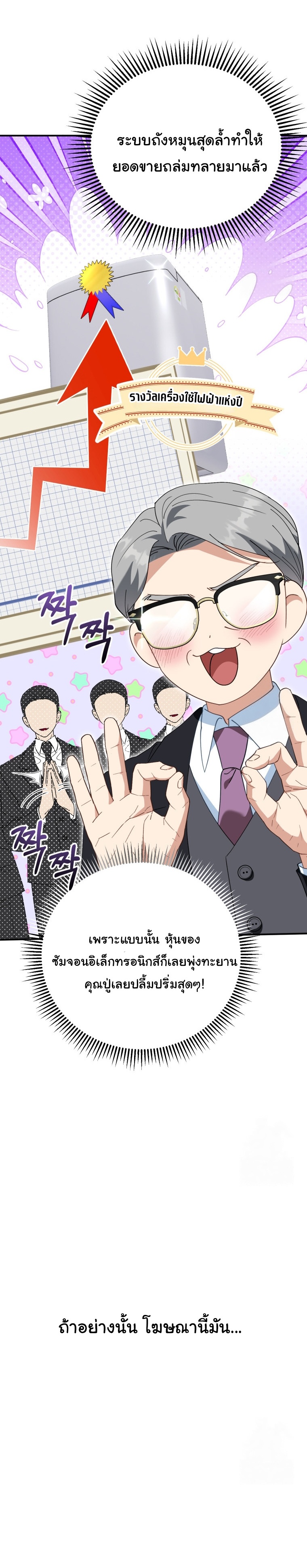 I Will Raise This Family to Greatness ตอนที่ 6 28