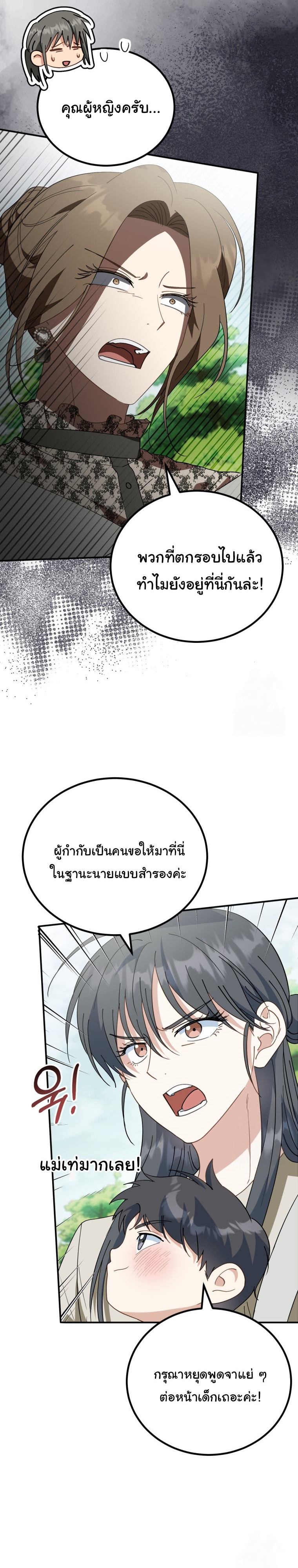 I Will Raise This Family to Greatness ตอนที่ 6 30