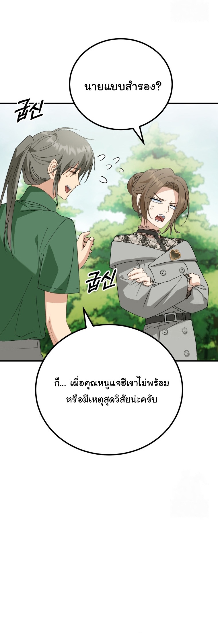 I Will Raise This Family to Greatness ตอนที่ 6 31