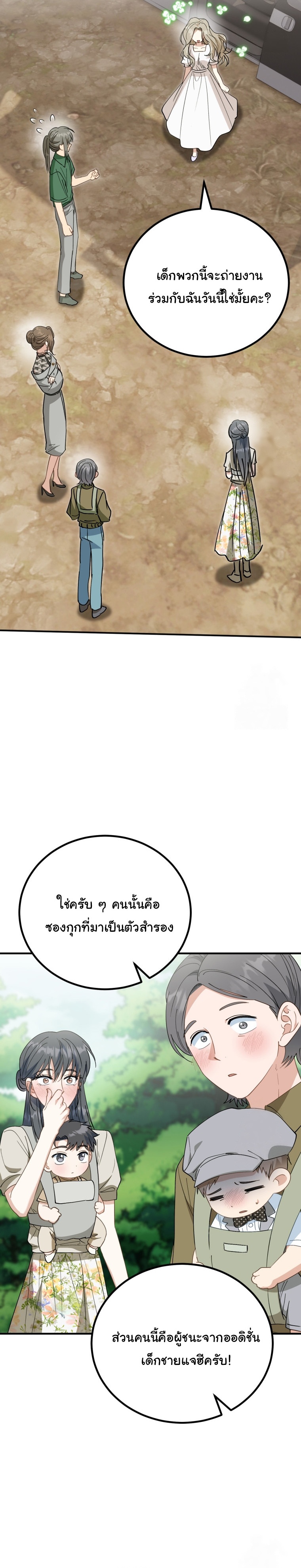 I Will Raise This Family to Greatness ตอนที่ 6 35