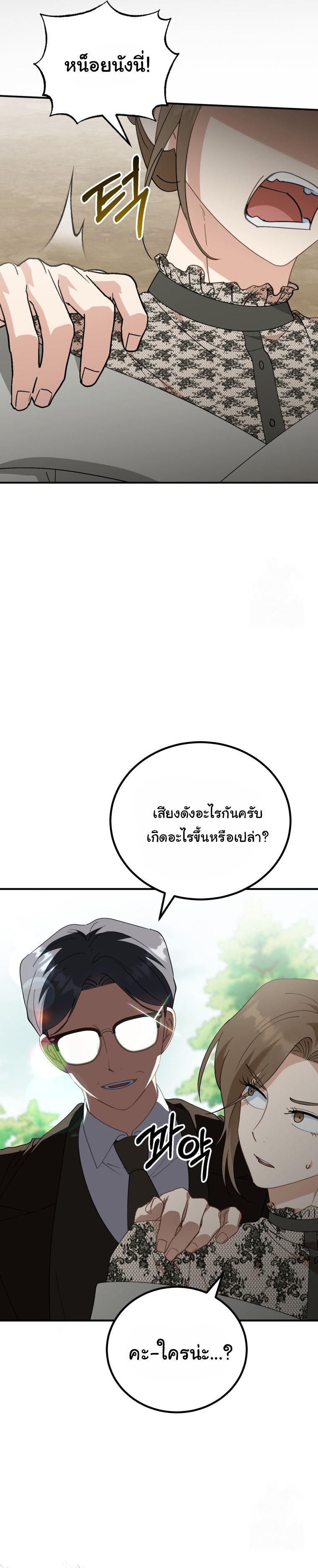 I Will Raise This Family to Greatness ตอนที่ 6 42