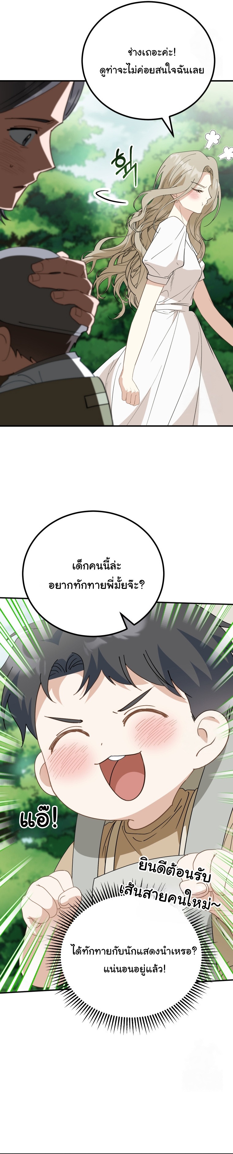 I Will Raise This Family to Greatness ตอนที่ 6 37