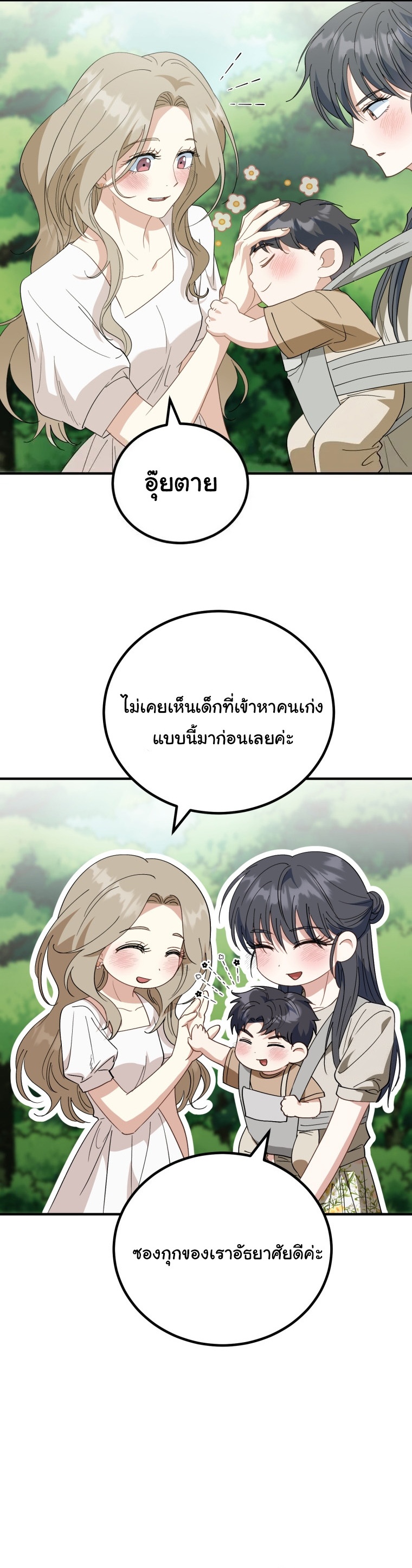 I Will Raise This Family to Greatness ตอนที่ 6 38