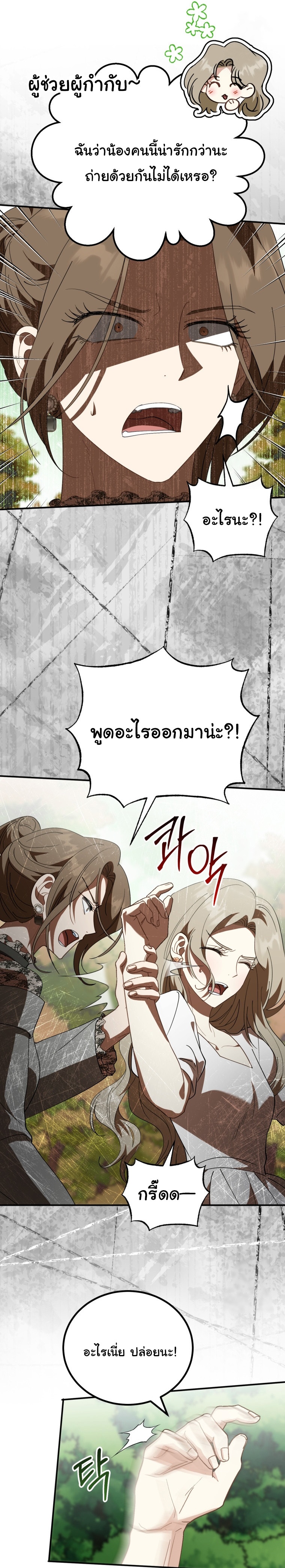 I Will Raise This Family to Greatness ตอนที่ 6 39