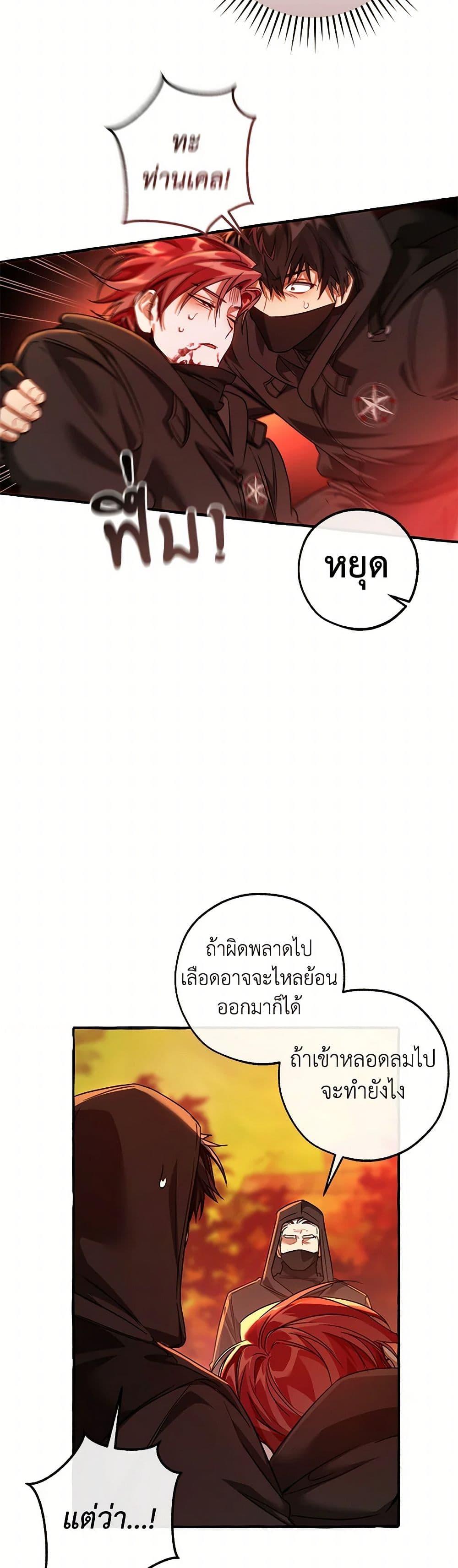 Trash of the Count’s Family ตอนที่ 135 4