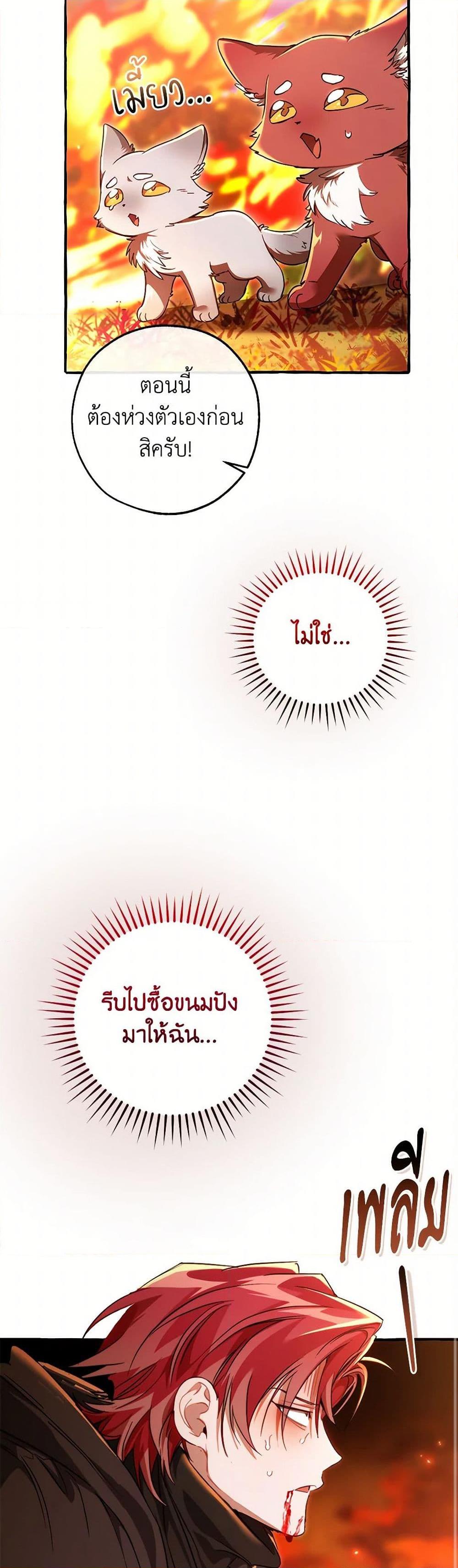 Trash of the Count’s Family ตอนที่ 135 8