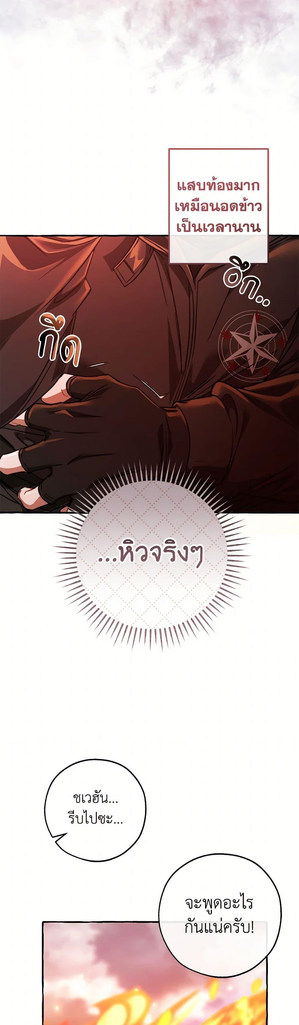 Trash of the Count’s Family ตอนที่ 135 7