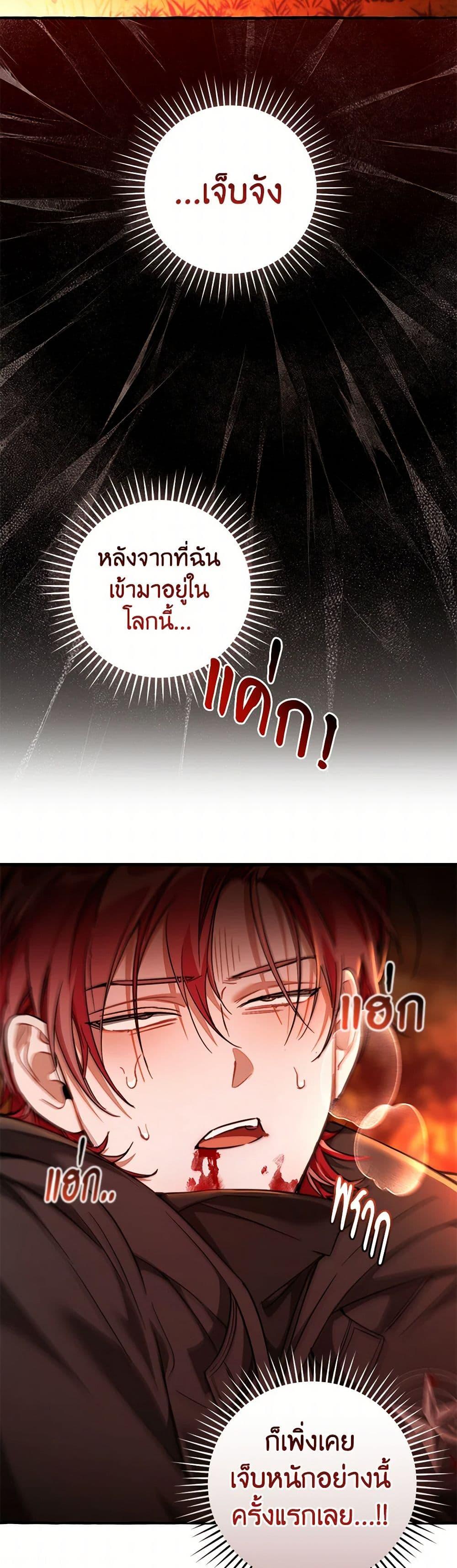 Trash of the Count’s Family ตอนที่ 135 3
