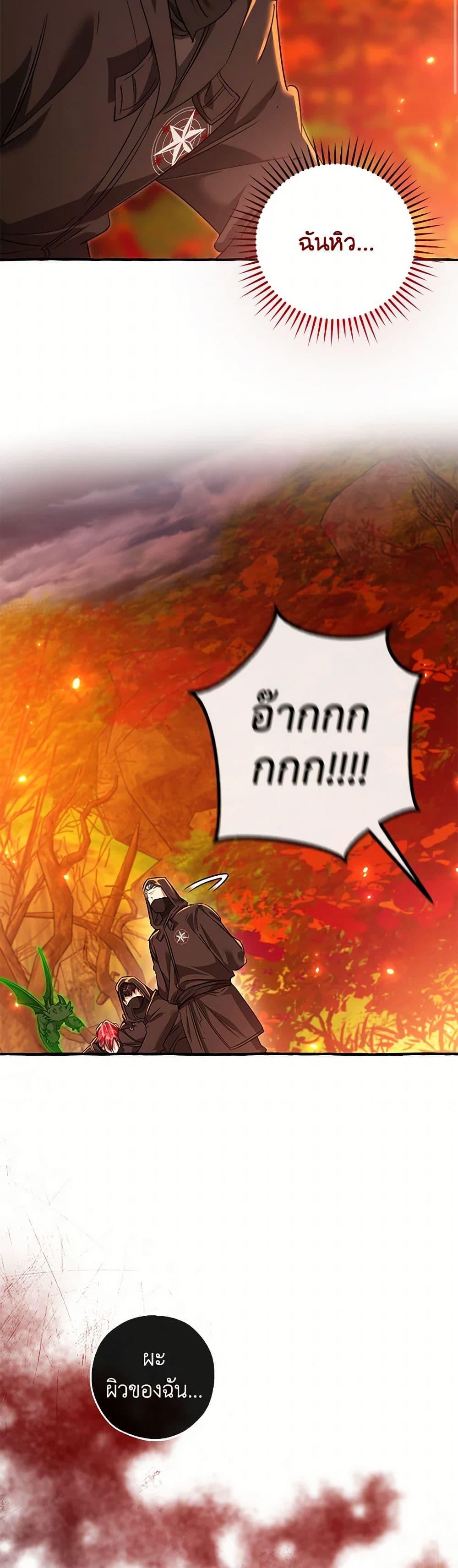 Trash of the Count’s Family ตอนที่ 135 9