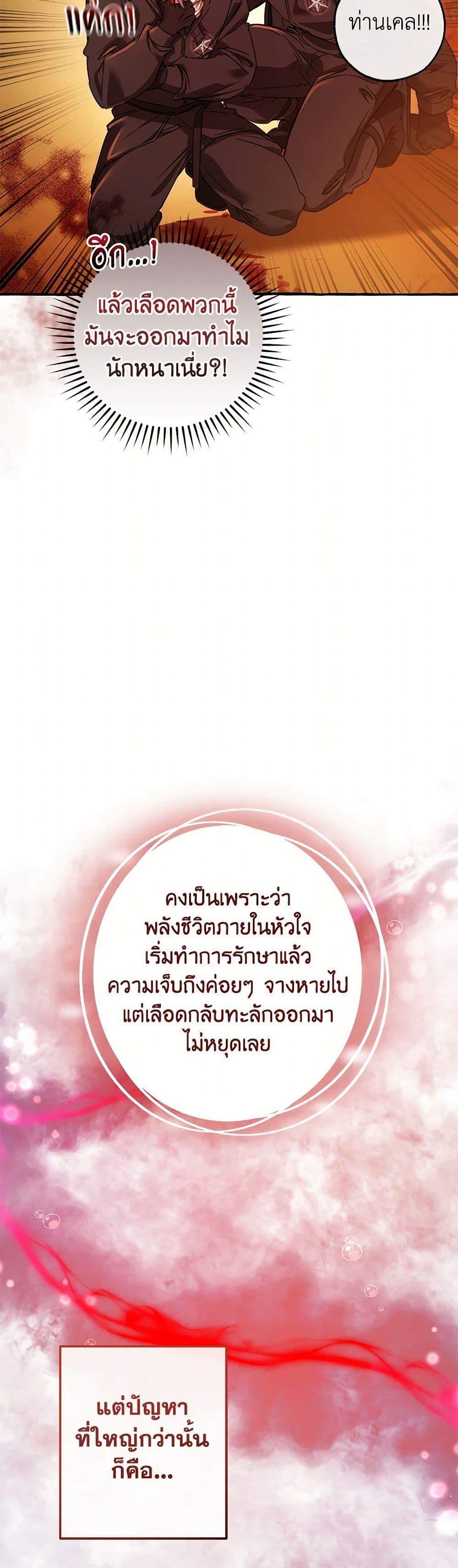 Trash of the Count’s Family ตอนที่ 135 6