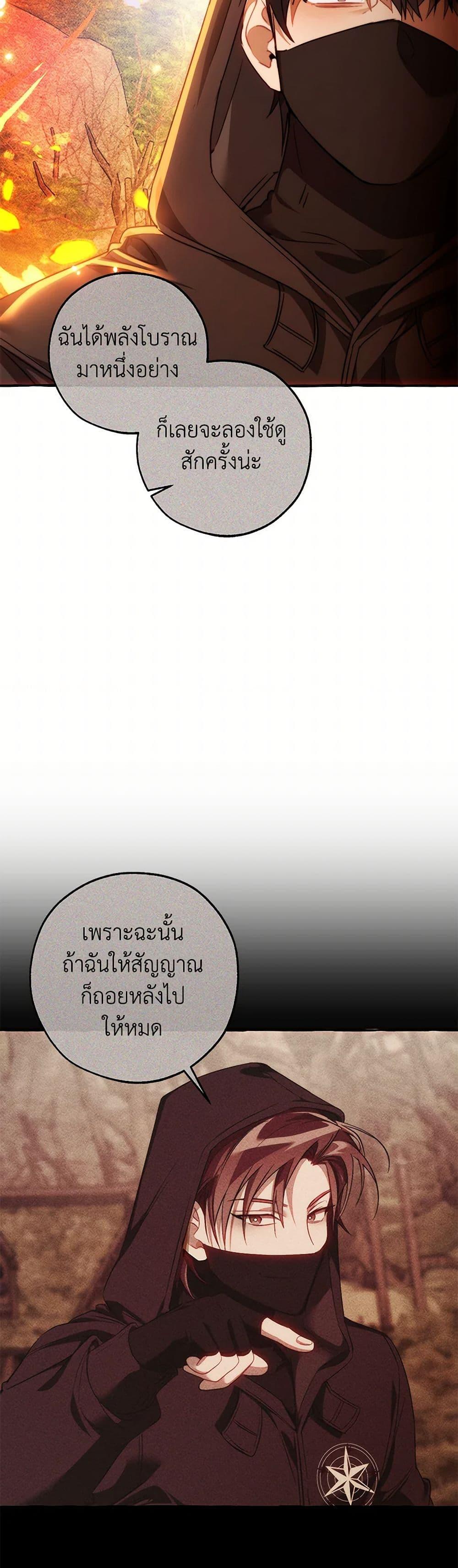 Trash of the Count’s Family ตอนที่ 135 13
