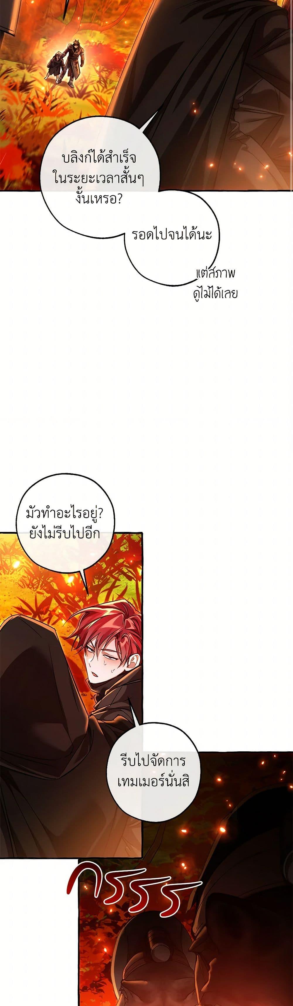 Trash of the Count’s Family ตอนที่ 135 15