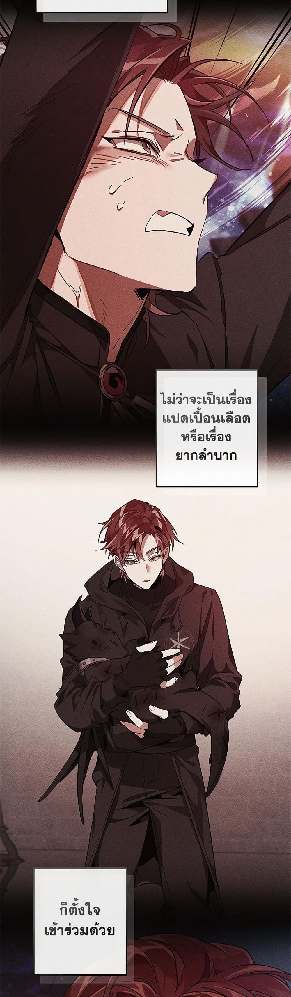 Trash of the Count’s Family ตอนที่ 135 17