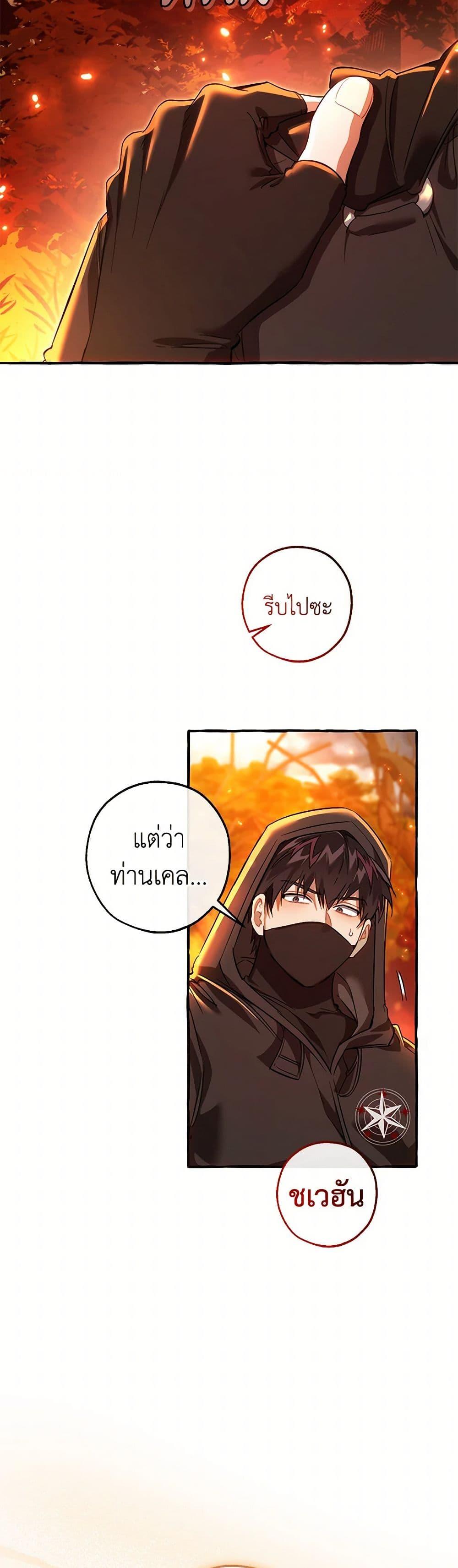 Trash of the Count’s Family ตอนที่ 135 19