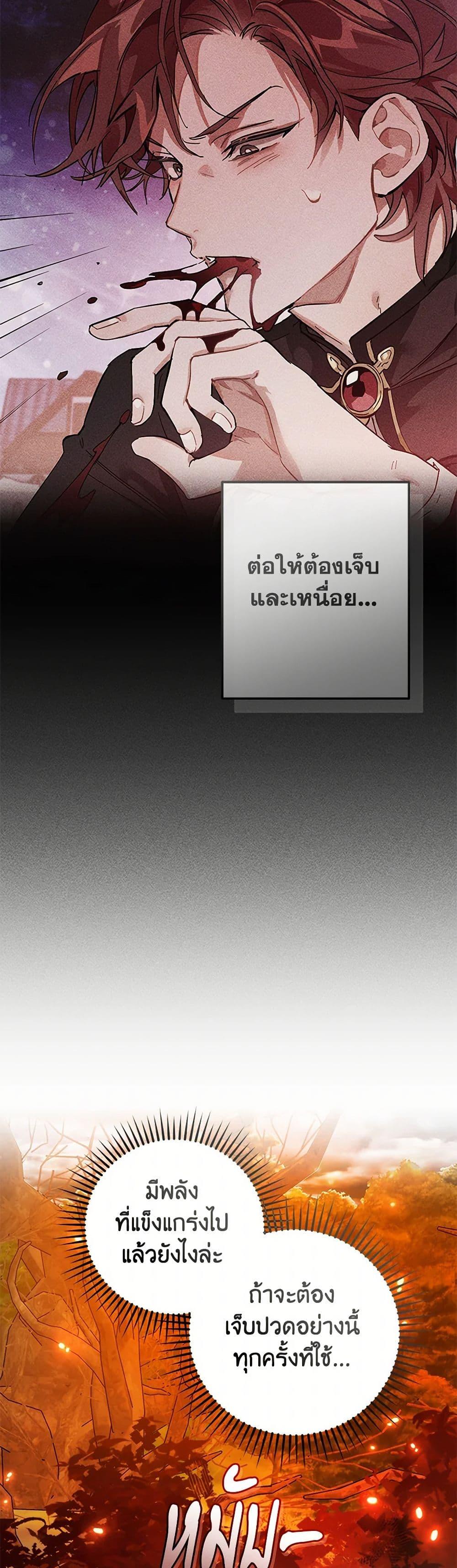 Trash of the Count’s Family ตอนที่ 135 18