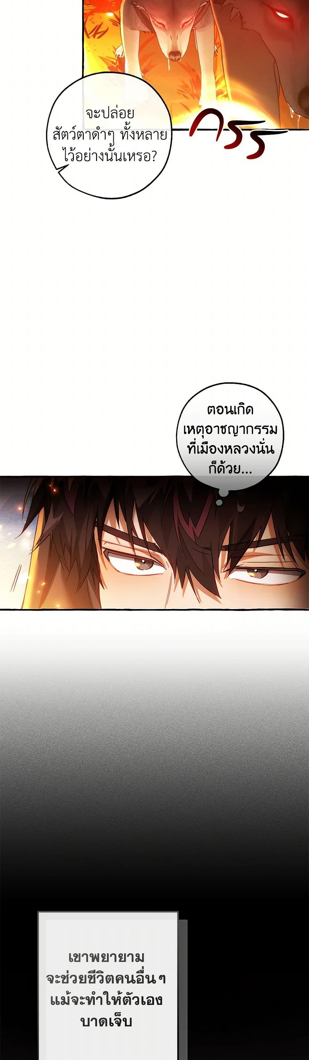 Trash of the Count’s Family ตอนที่ 135 16